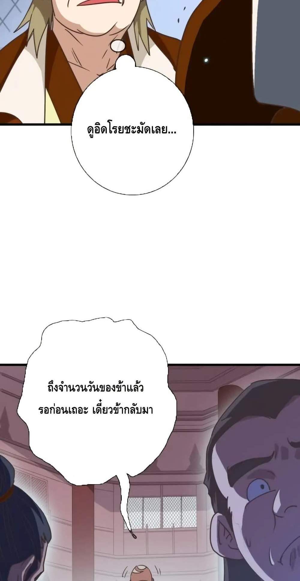 Crazy Leveling System ระบบกาวสุดระห่ำ แปลไทย