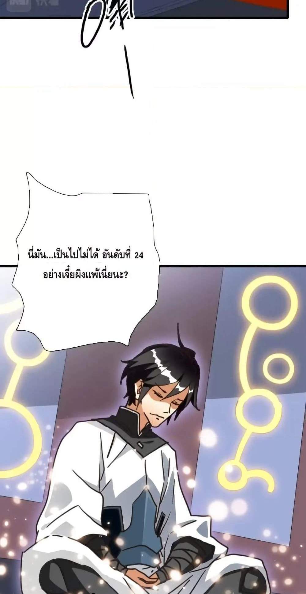 Crazy Leveling System ระบบกาวสุดระห่ำ แปลไทย