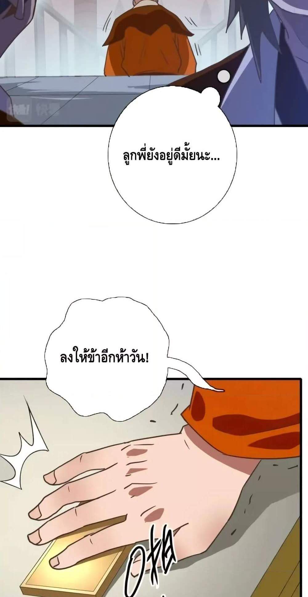 Crazy Leveling System ระบบกาวสุดระห่ำ แปลไทย