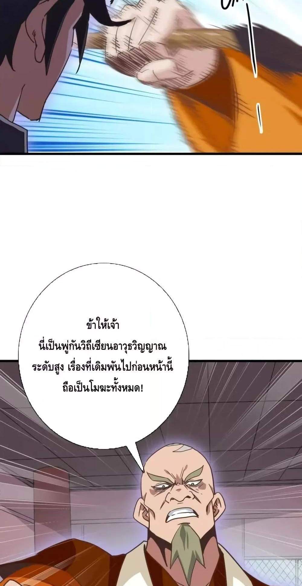 Crazy Leveling System ระบบกาวสุดระห่ำ แปลไทย