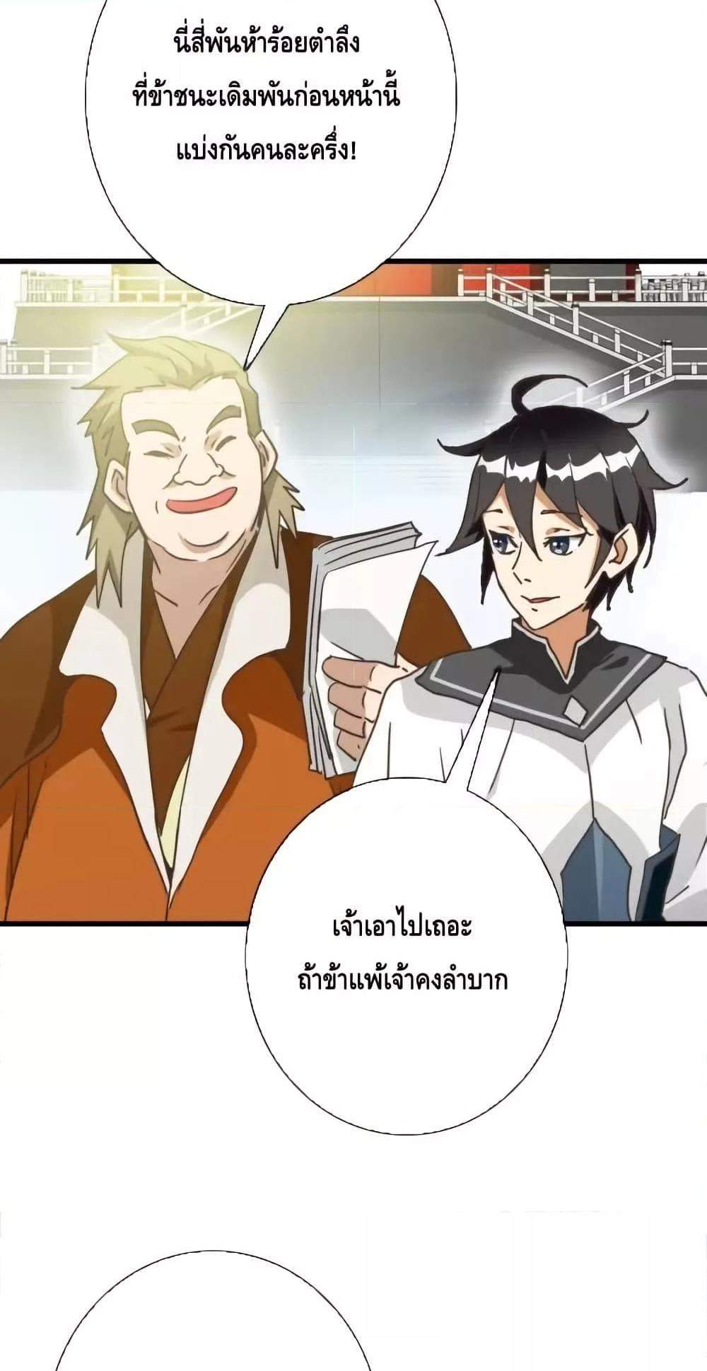 Crazy Leveling System ระบบกาวสุดระห่ำ แปลไทย