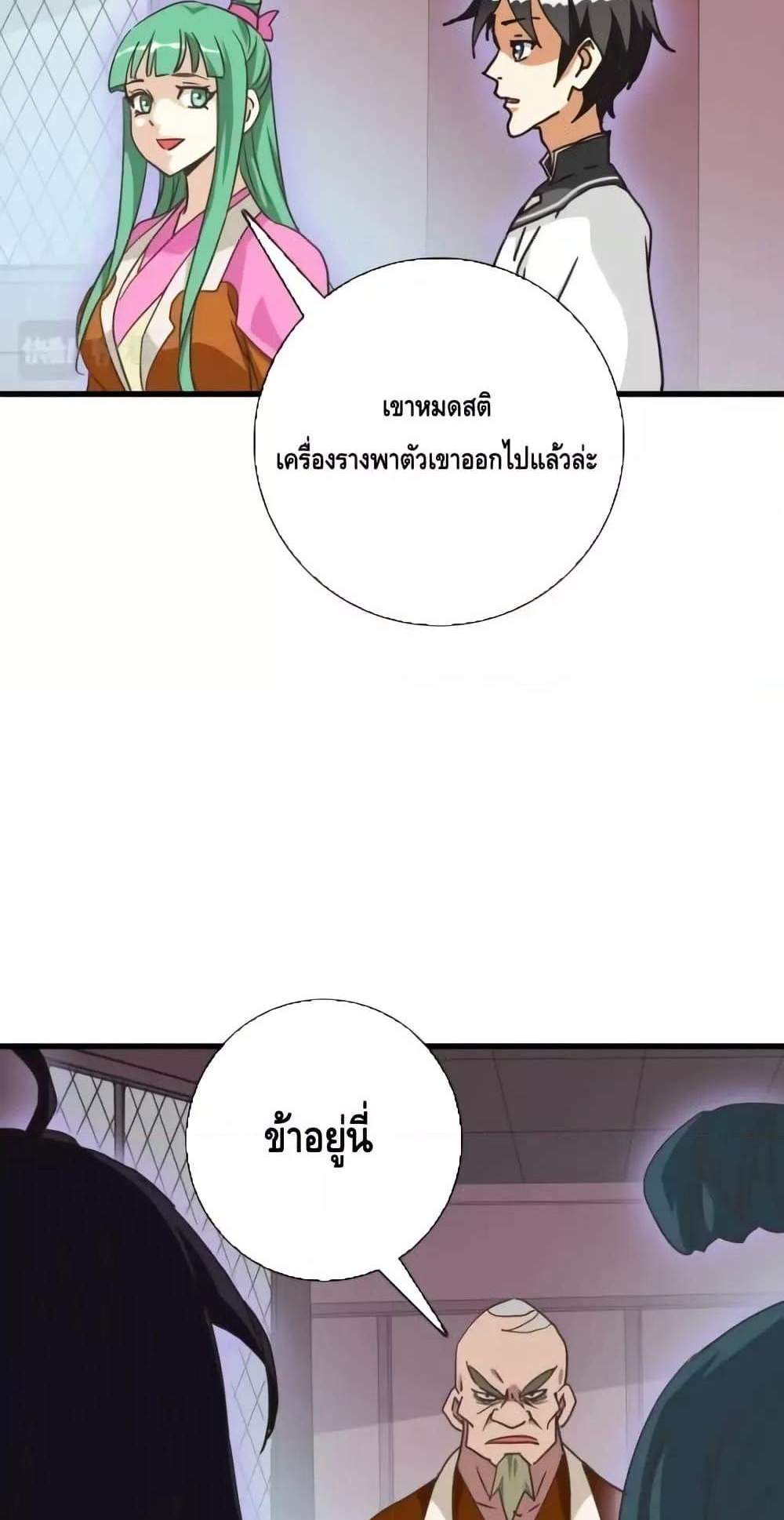 Crazy Leveling System ระบบกาวสุดระห่ำ แปลไทย