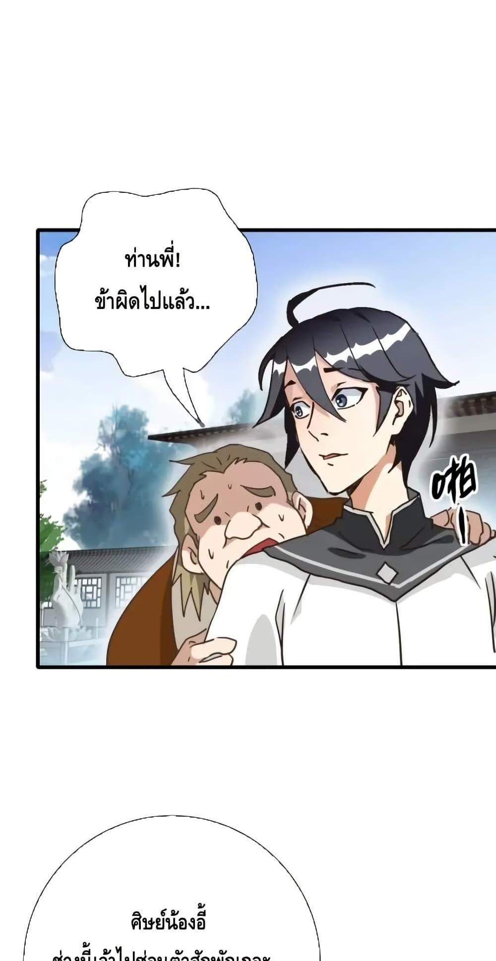 Crazy Leveling System ระบบกาวสุดระห่ำ แปลไทย