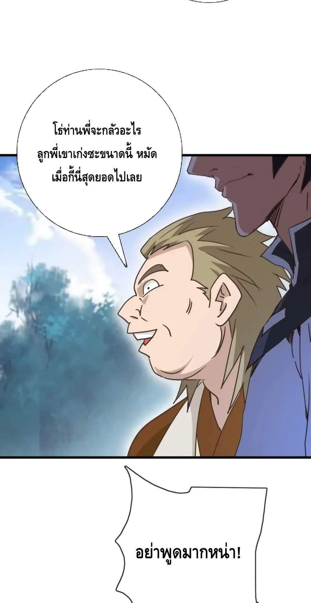 Crazy Leveling System ระบบกาวสุดระห่ำ แปลไทย