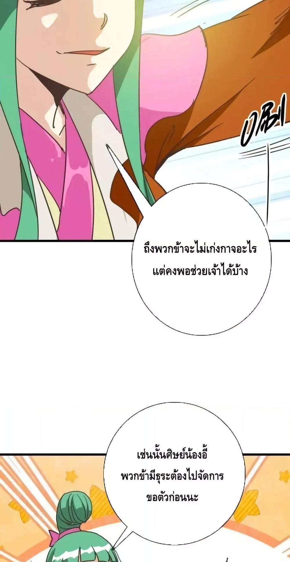 Crazy Leveling System ระบบกาวสุดระห่ำ แปลไทย