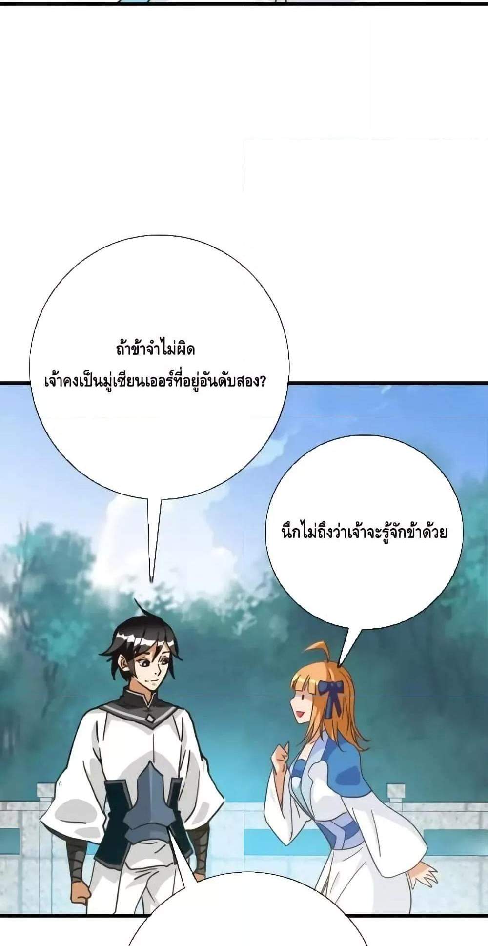 Crazy Leveling System ระบบกาวสุดระห่ำ แปลไทย