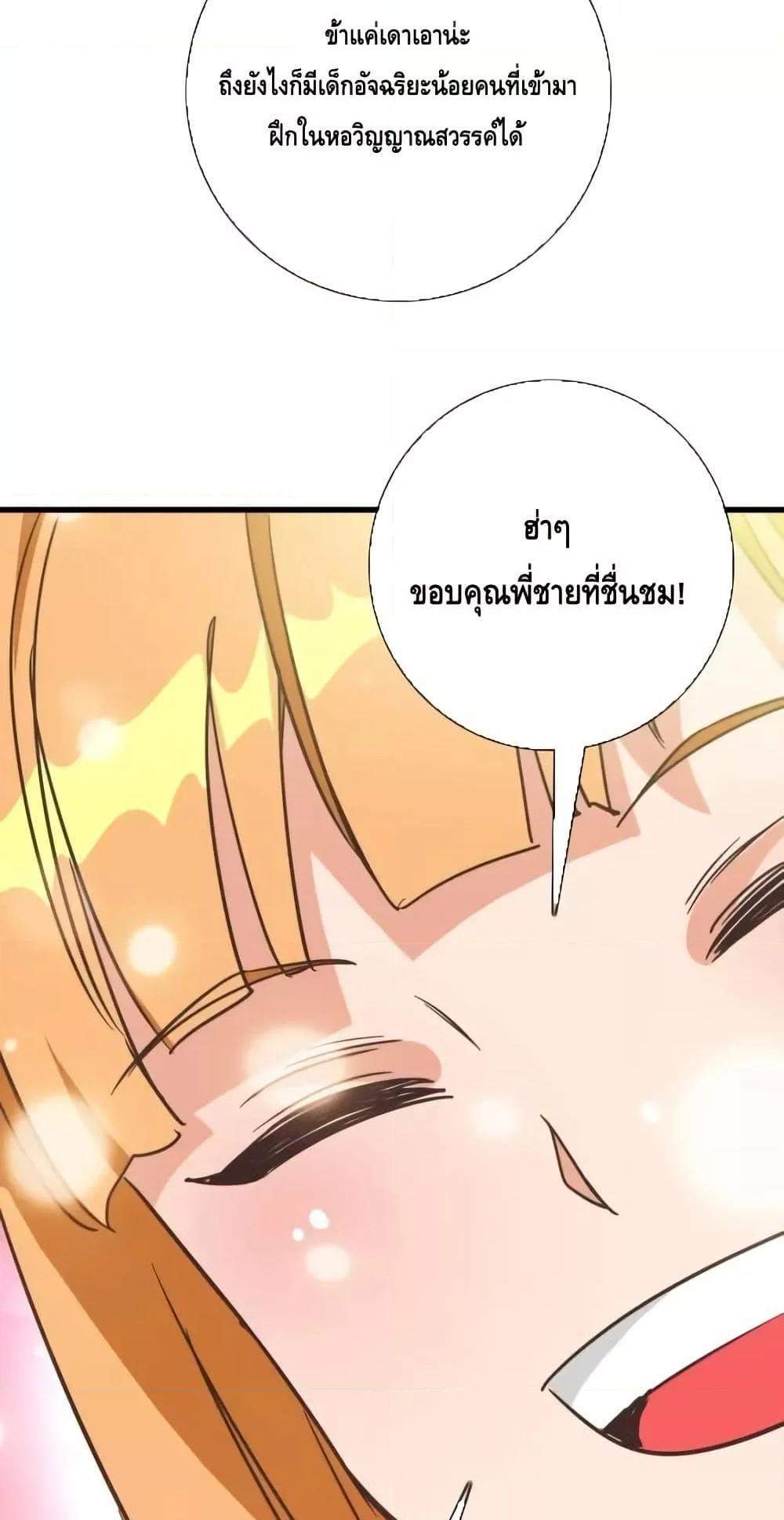 Crazy Leveling System ระบบกาวสุดระห่ำ แปลไทย