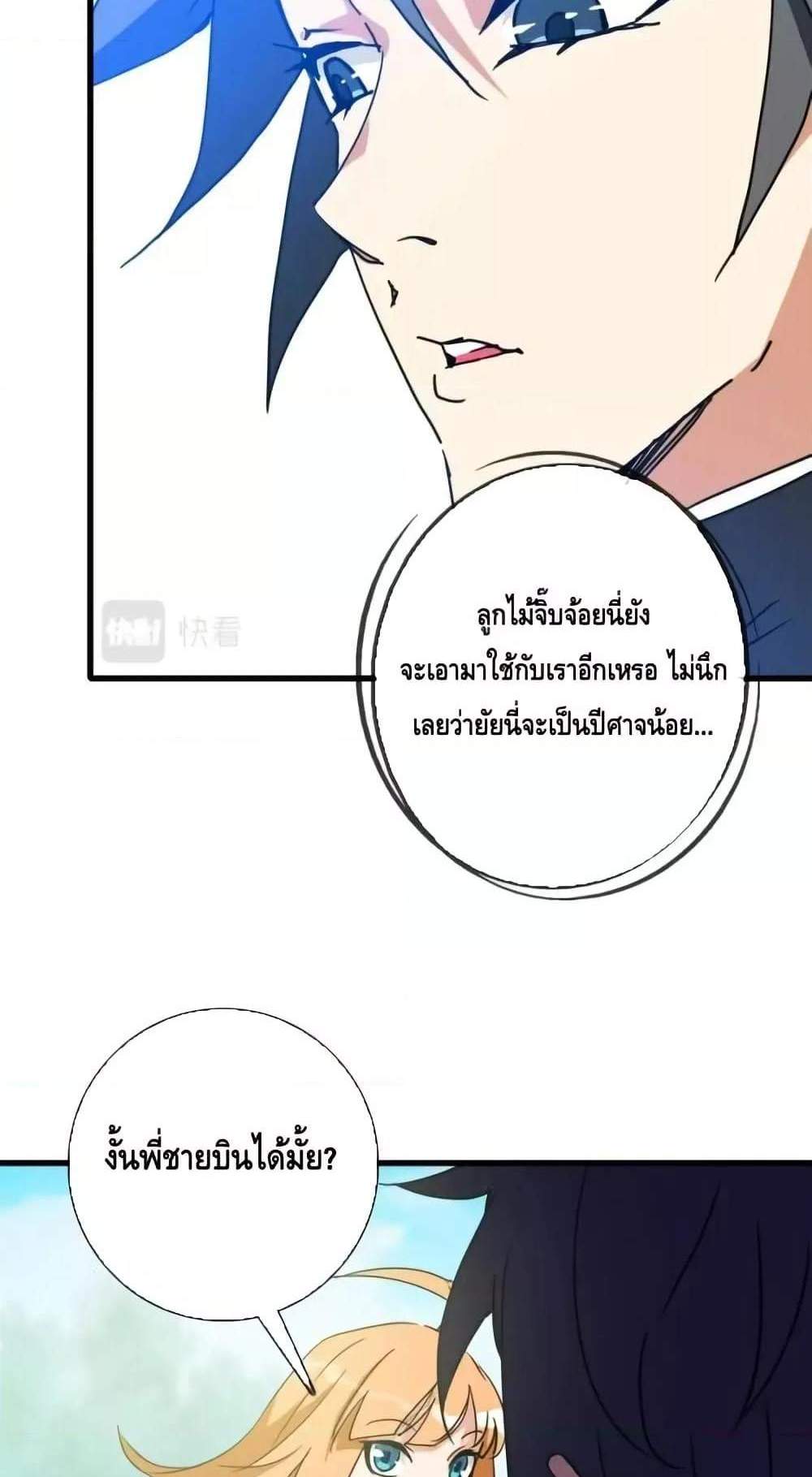 Crazy Leveling System ระบบกาวสุดระห่ำ แปลไทย