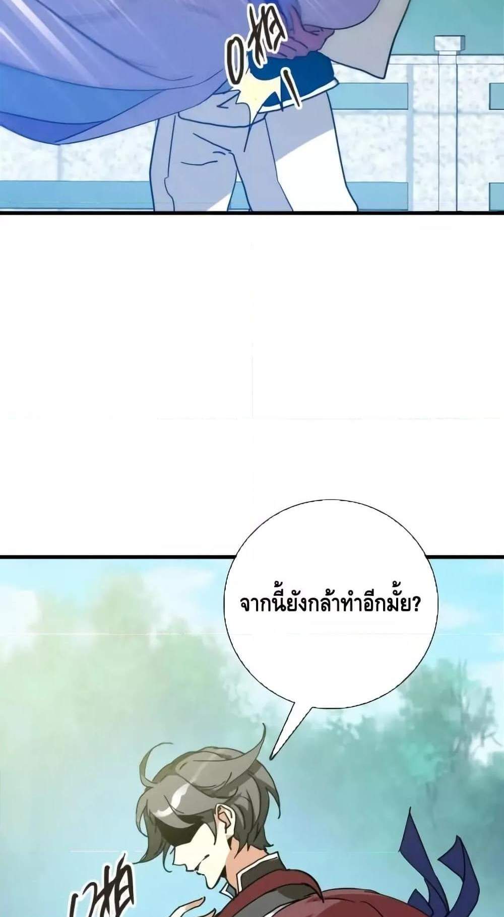 Crazy Leveling System ระบบกาวสุดระห่ำ แปลไทย