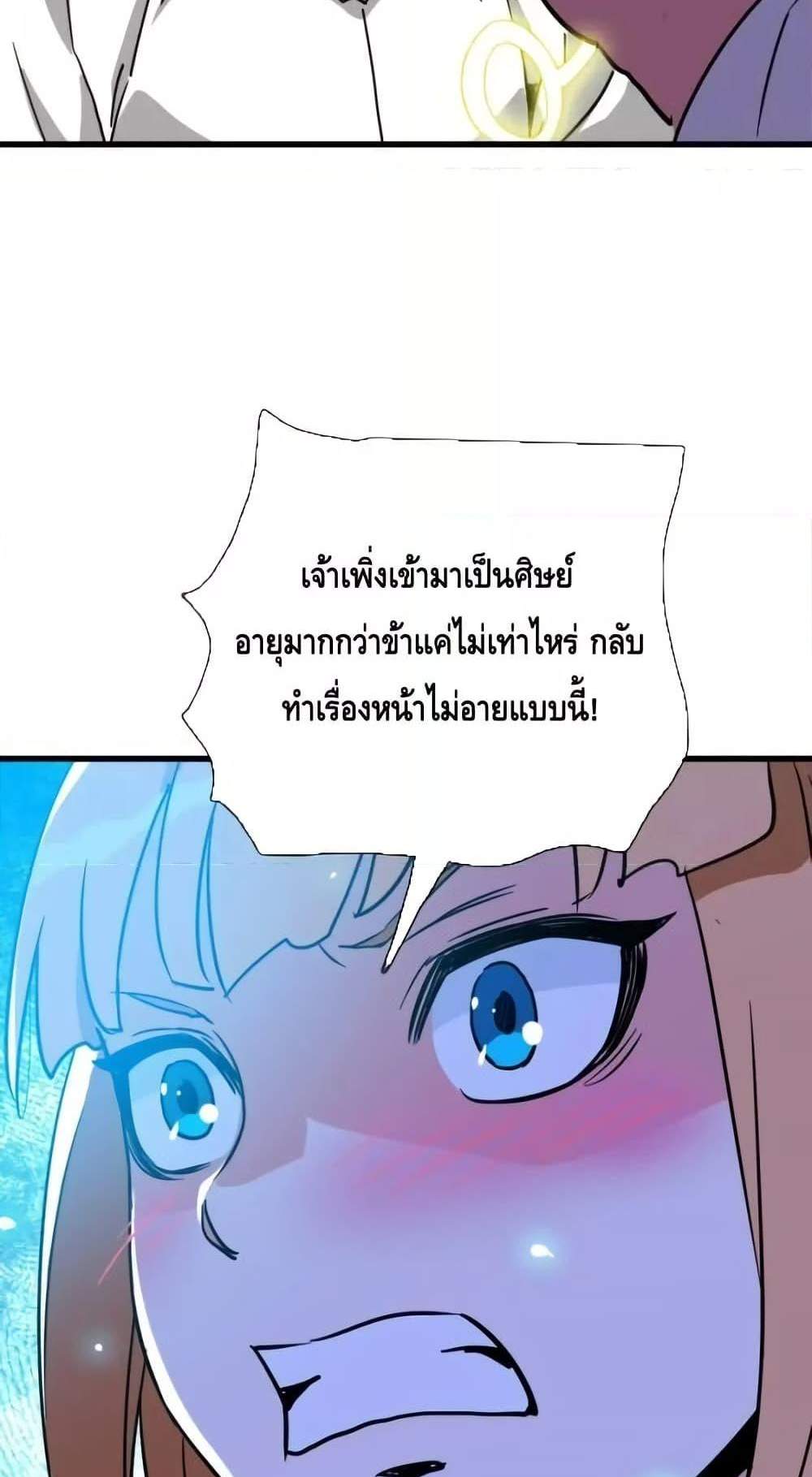 Crazy Leveling System ระบบกาวสุดระห่ำ แปลไทย