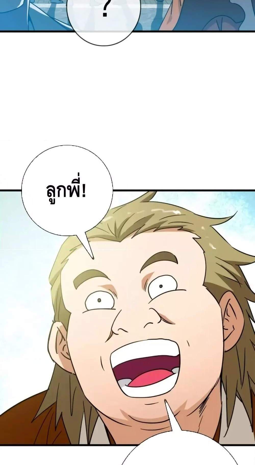 Crazy Leveling System ระบบกาวสุดระห่ำ แปลไทย