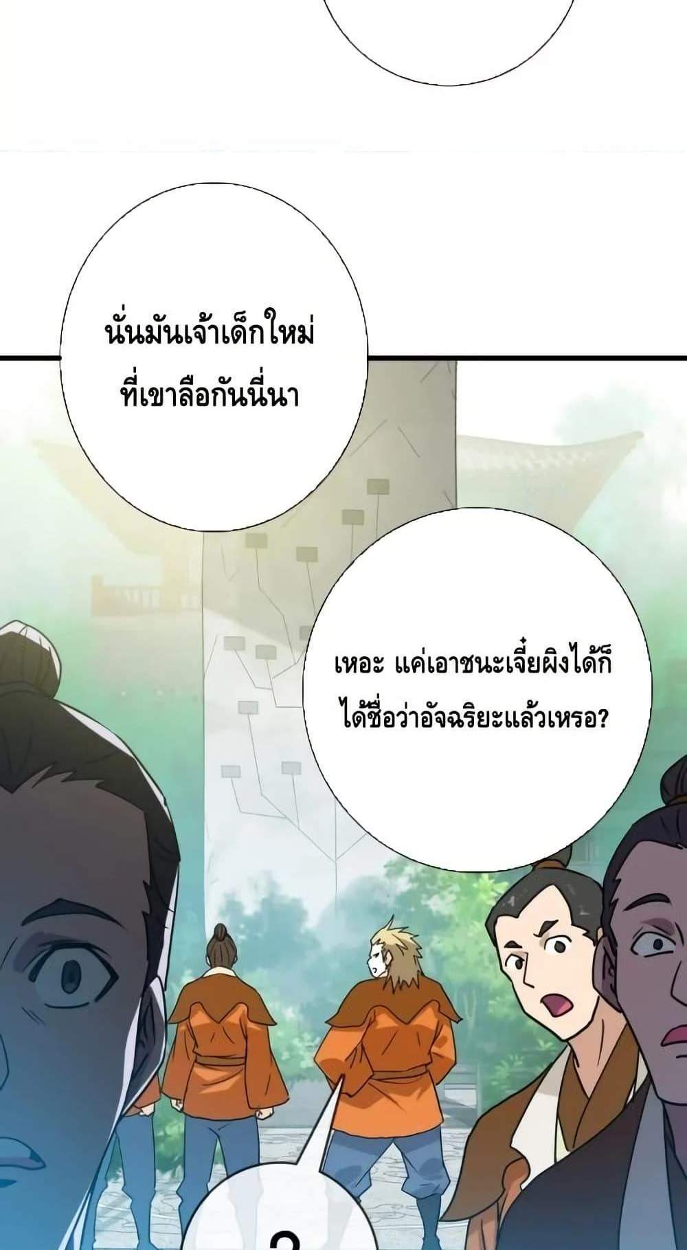 Crazy Leveling System ระบบกาวสุดระห่ำ แปลไทย