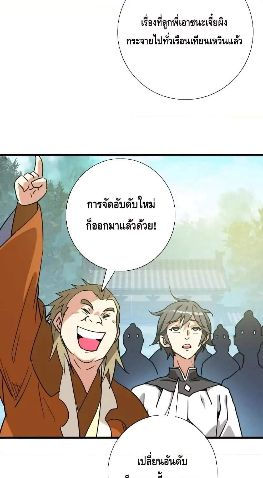 Crazy Leveling System ระบบกาวสุดระห่ำ แปลไทย