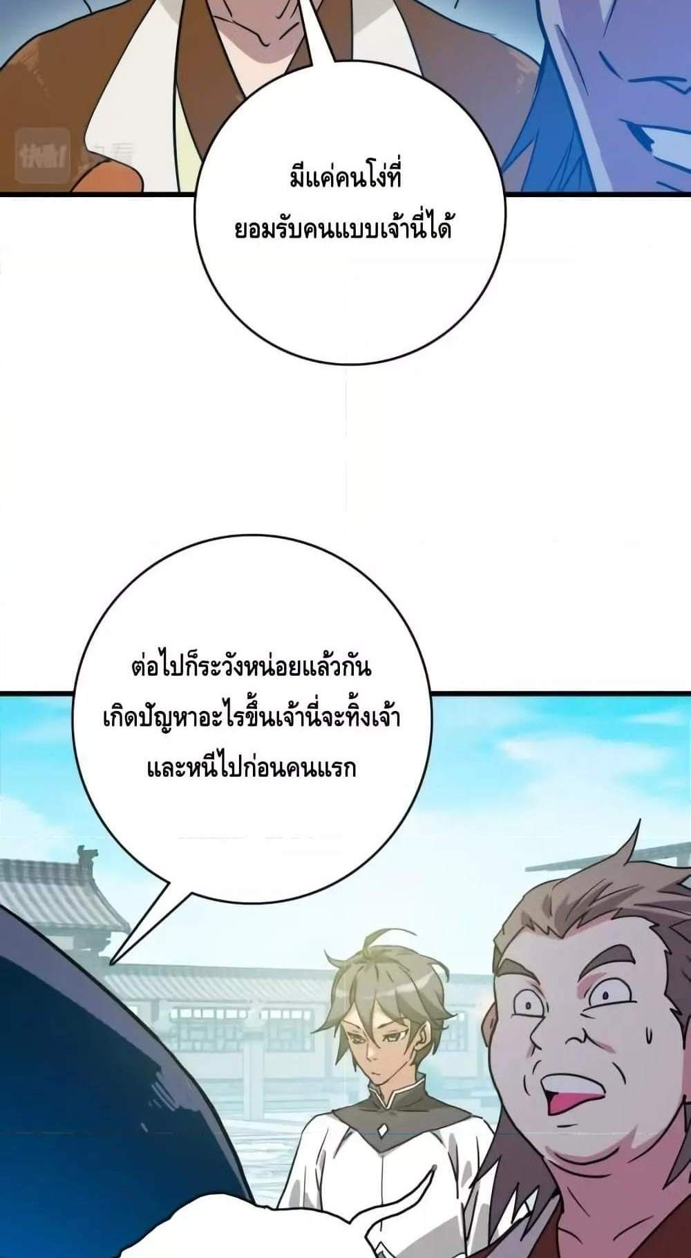 Crazy Leveling System ระบบกาวสุดระห่ำ แปลไทย