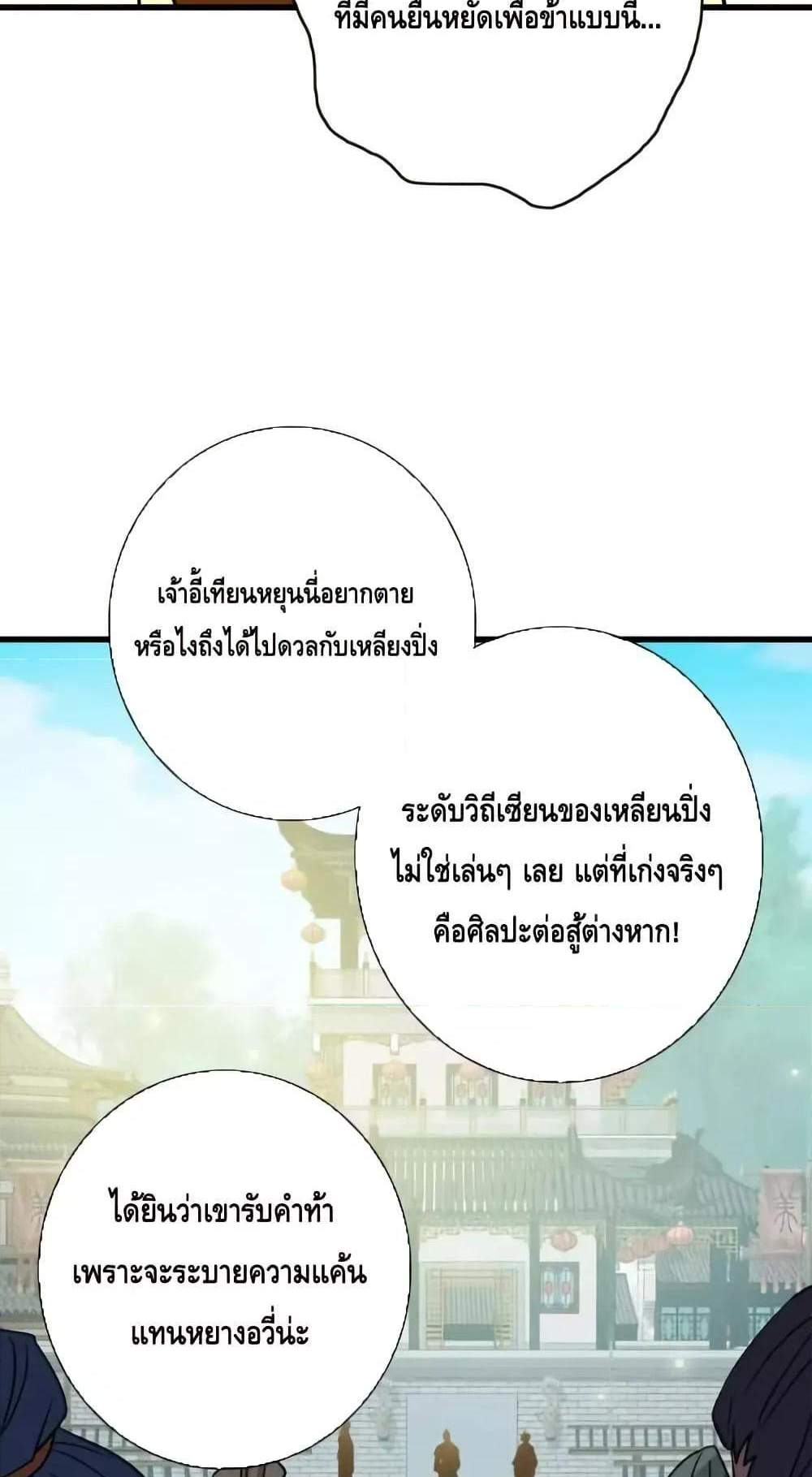 Crazy Leveling System ระบบกาวสุดระห่ำ แปลไทย