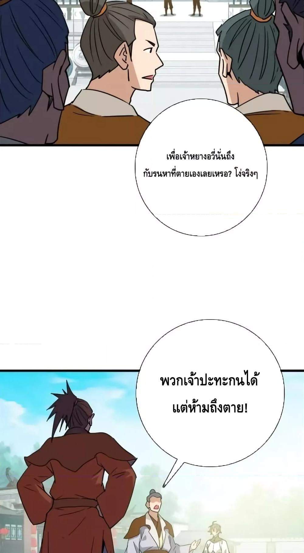 Crazy Leveling System ระบบกาวสุดระห่ำ แปลไทย