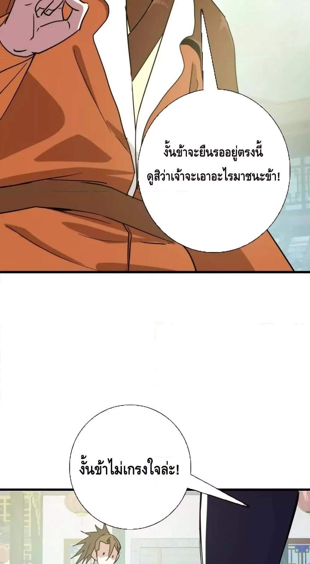 Crazy Leveling System ระบบกาวสุดระห่ำ แปลไทย