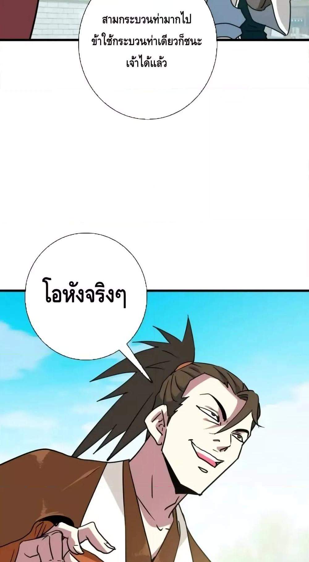 Crazy Leveling System ระบบกาวสุดระห่ำ แปลไทย