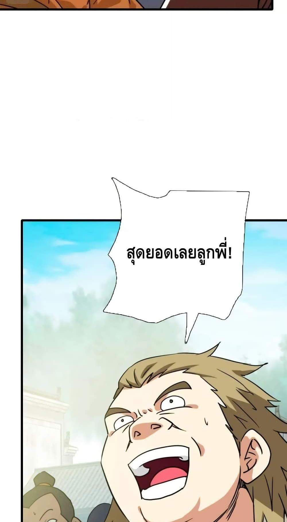 Crazy Leveling System ระบบกาวสุดระห่ำ แปลไทย