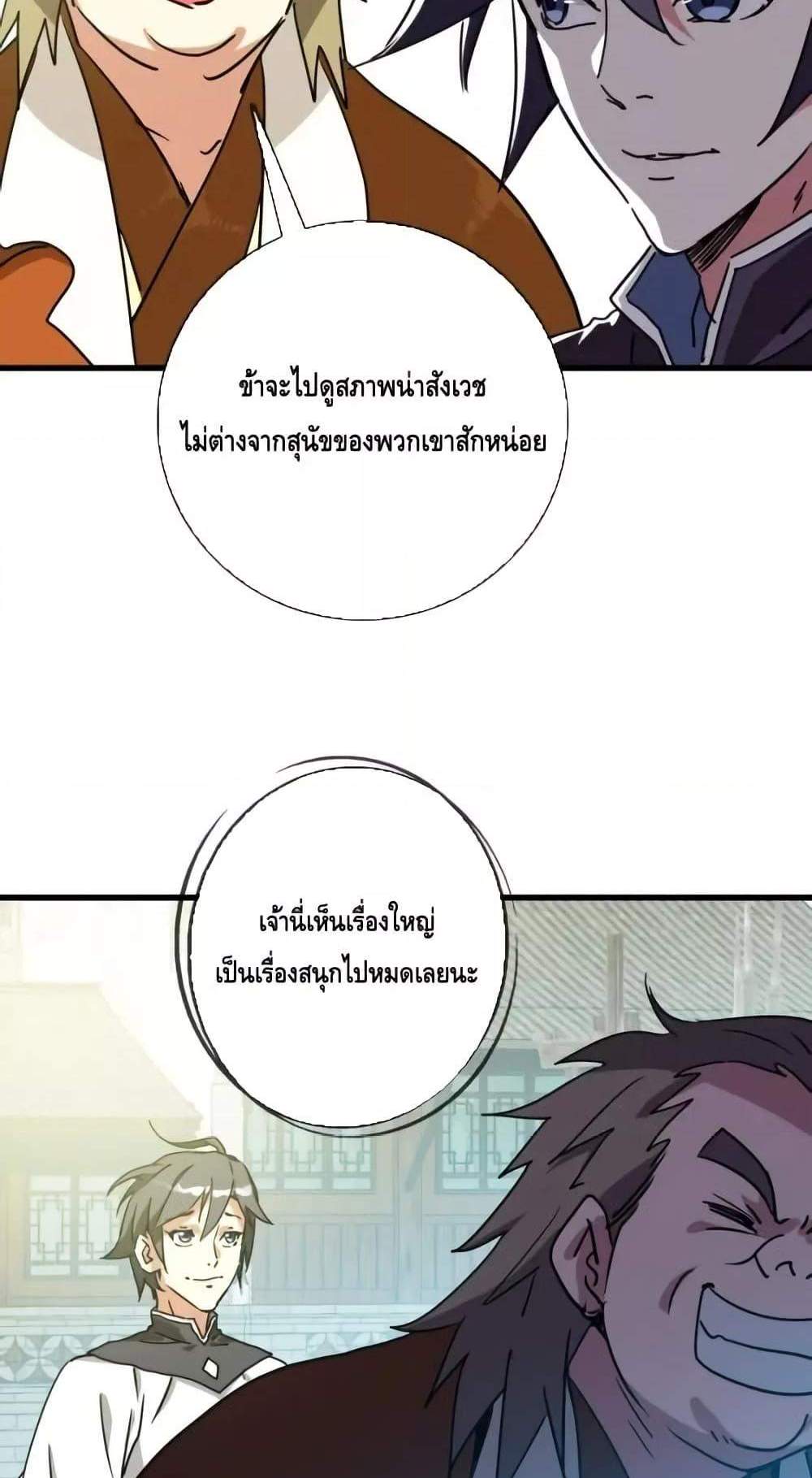 Crazy Leveling System ระบบกาวสุดระห่ำ แปลไทย