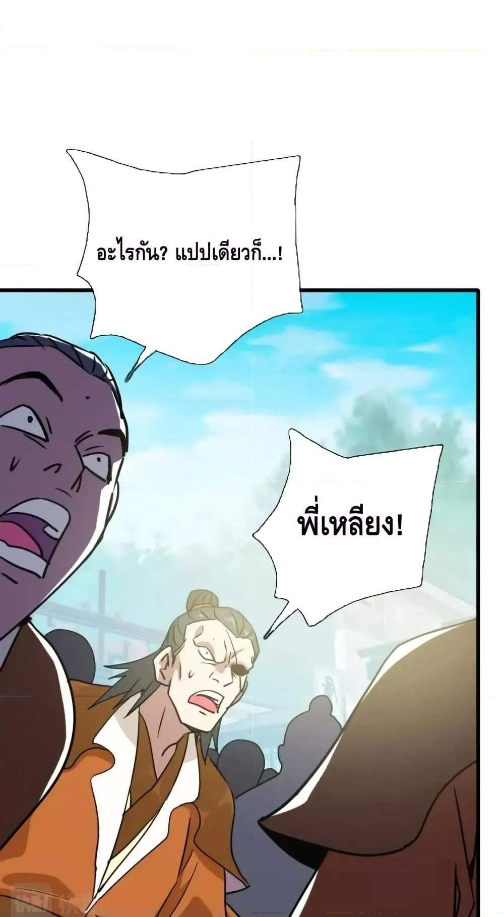 Crazy Leveling System ระบบกาวสุดระห่ำ แปลไทย