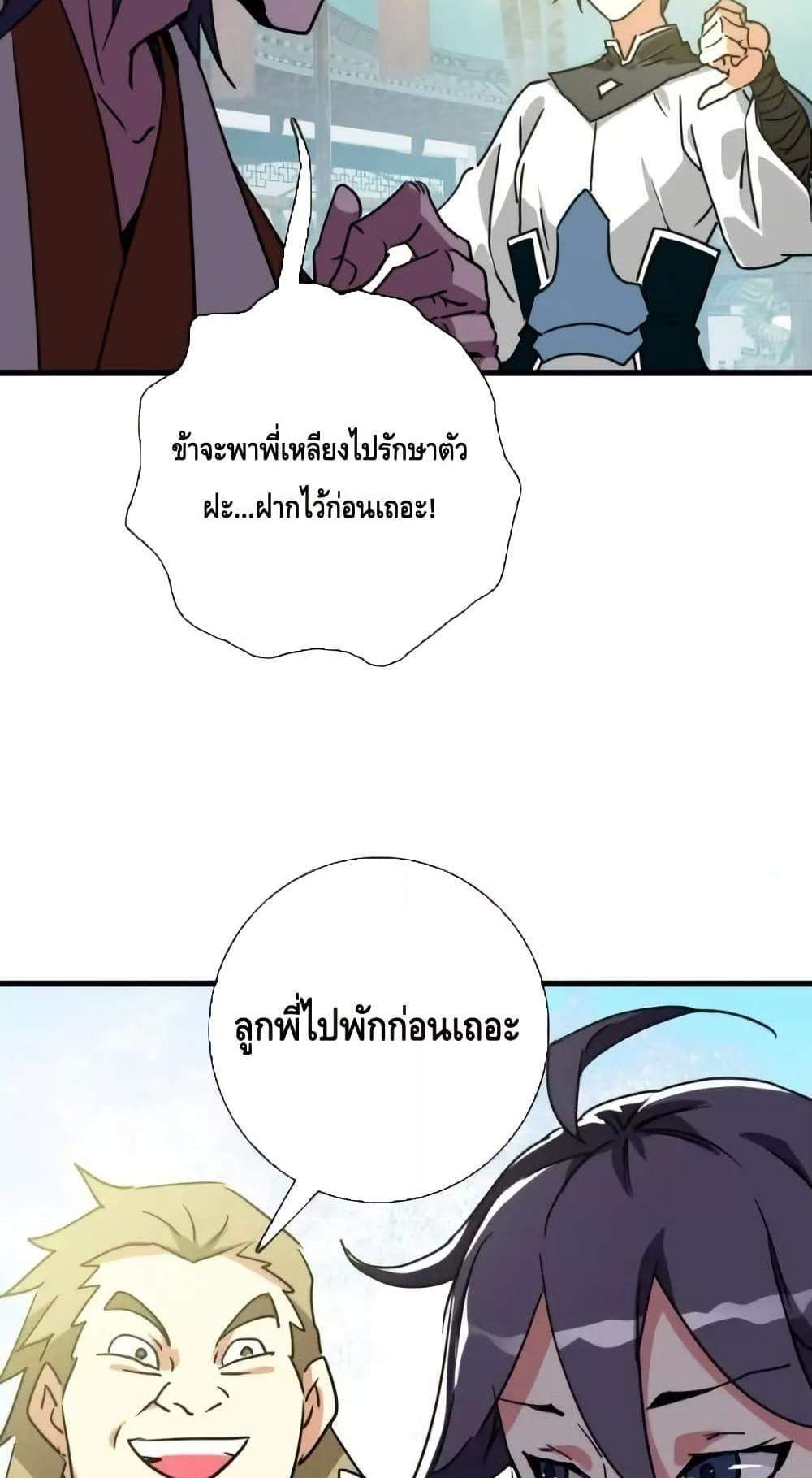 Crazy Leveling System ระบบกาวสุดระห่ำ แปลไทย