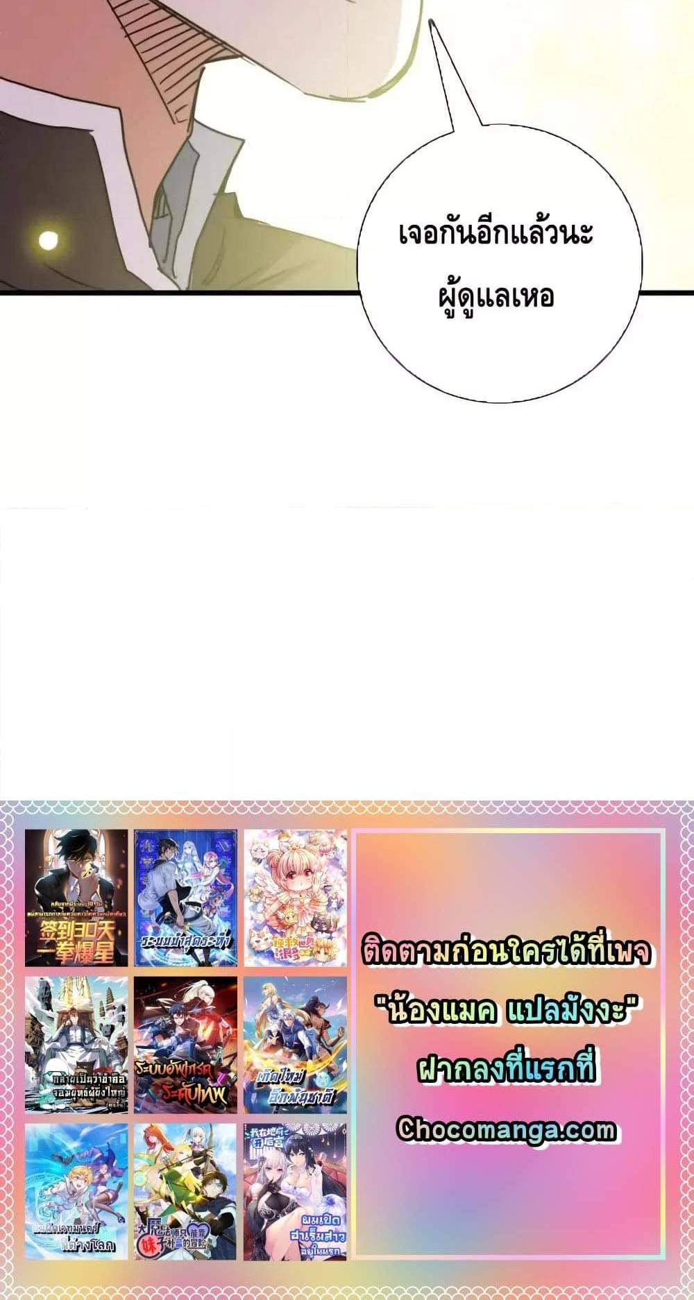 Crazy Leveling System ระบบกาวสุดระห่ำ แปลไทย