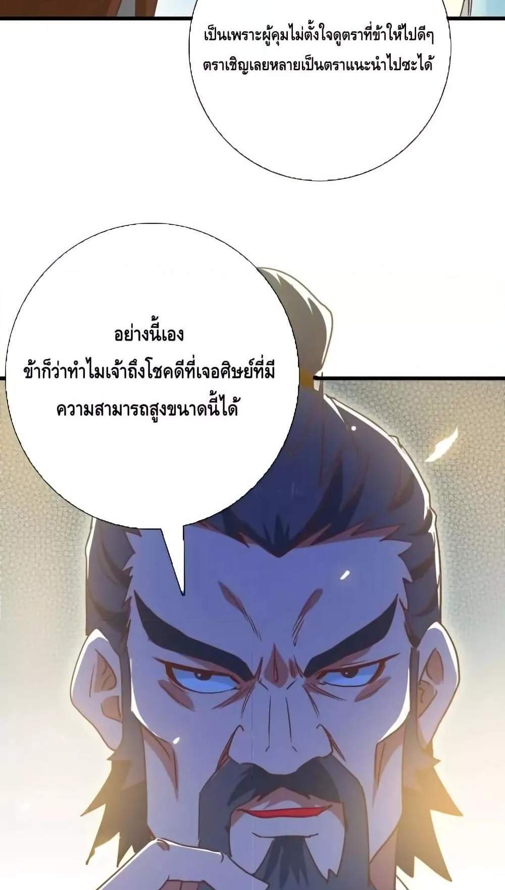 Crazy Leveling System ระบบกาวสุดระห่ำ แปลไทย