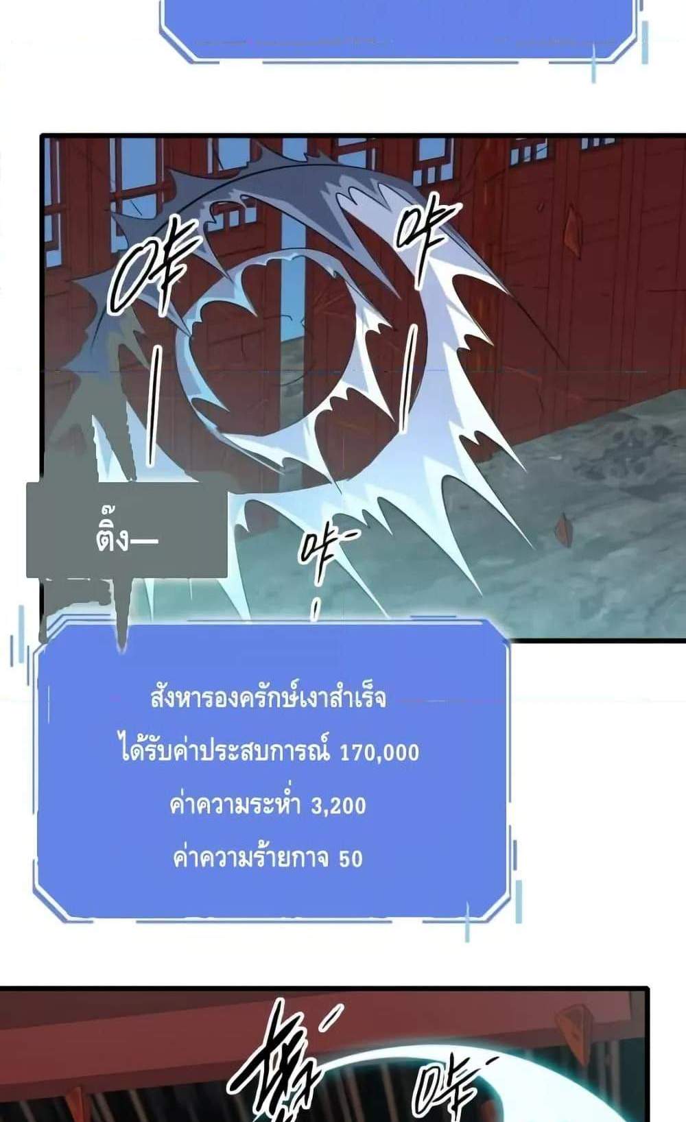 Crazy Leveling System ระบบกาวสุดระห่ำ แปลไทย