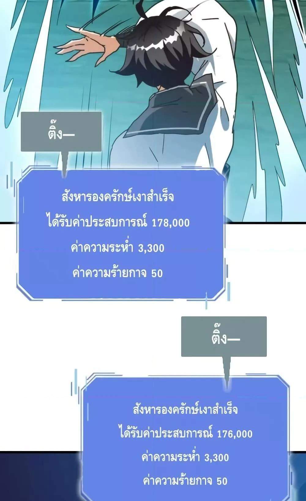 Crazy Leveling System ระบบกาวสุดระห่ำ แปลไทย