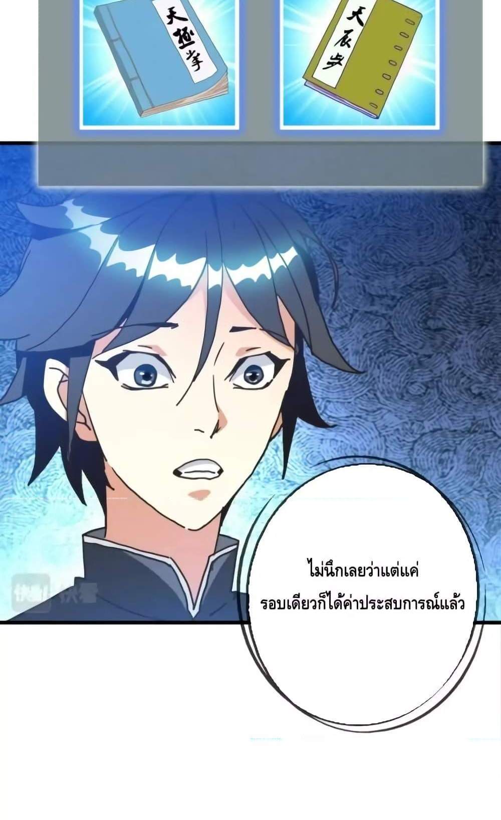 Crazy Leveling System ระบบกาวสุดระห่ำ แปลไทย