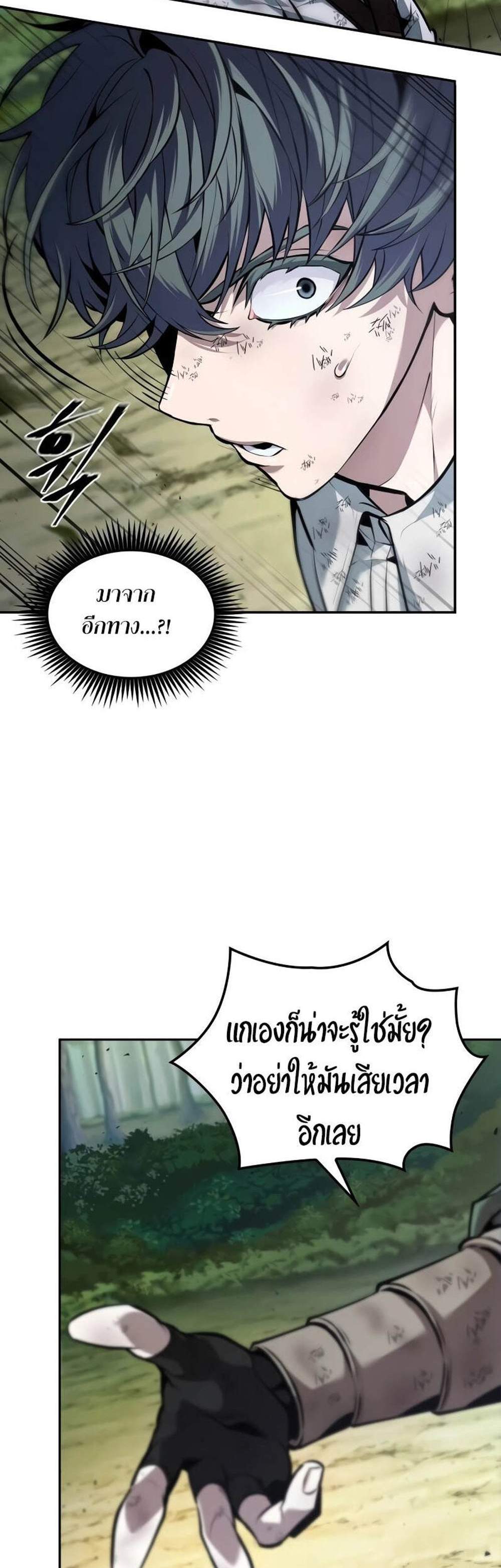 The Last Adventurer แปลไทย