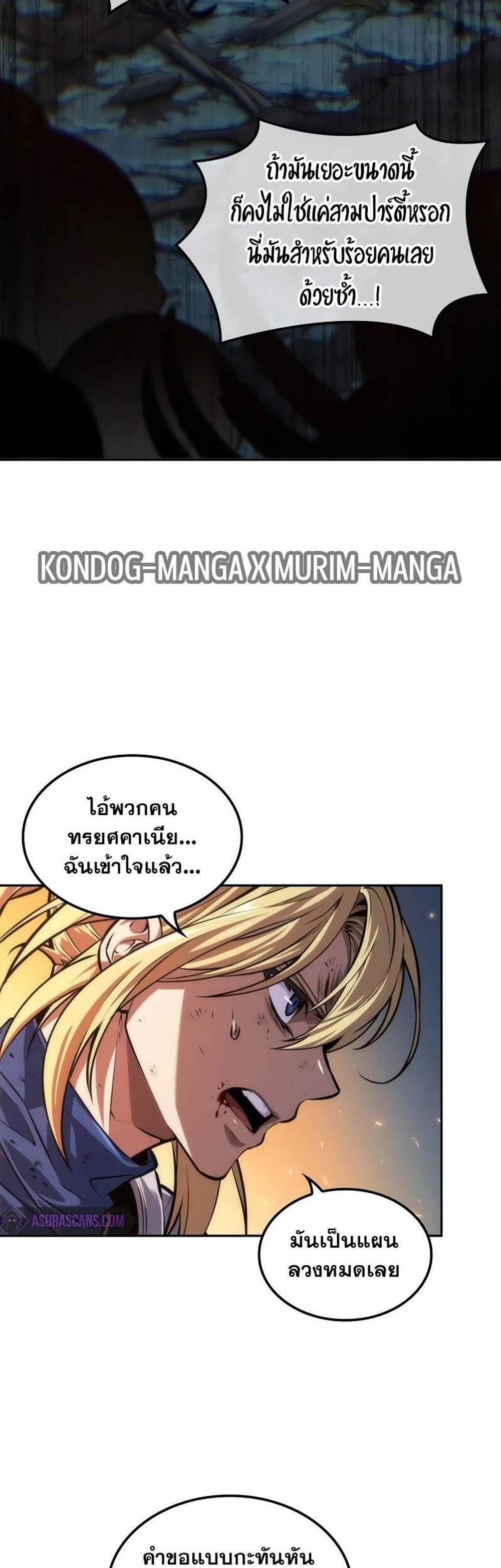 The Last Adventurer แปลไทย