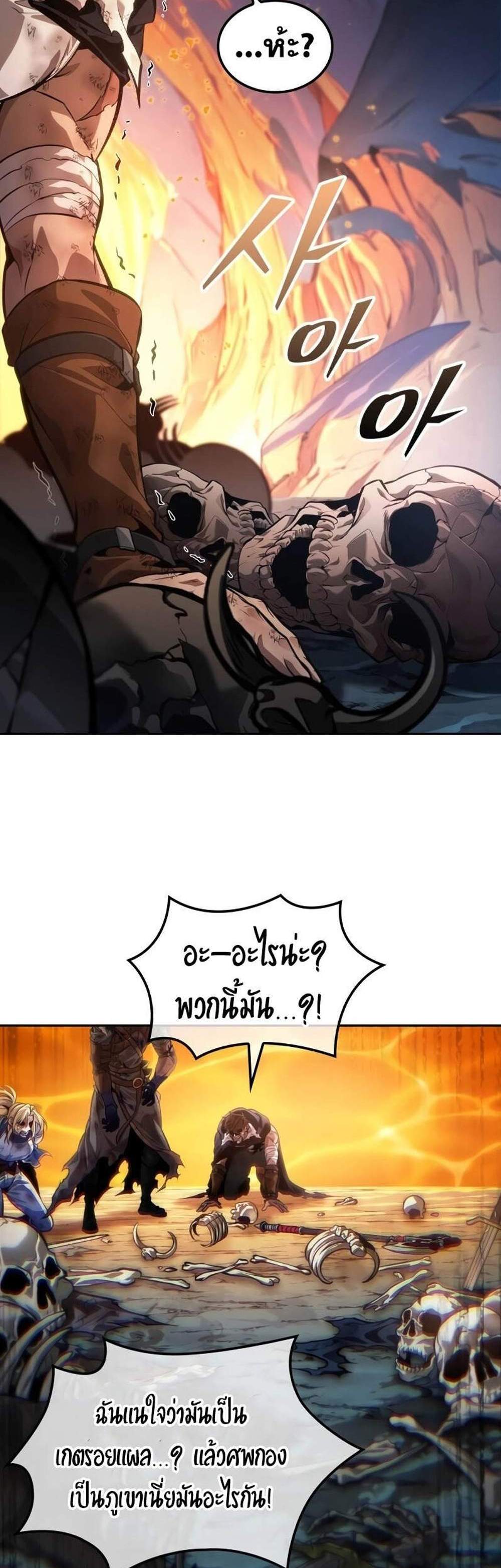 The Last Adventurer แปลไทย