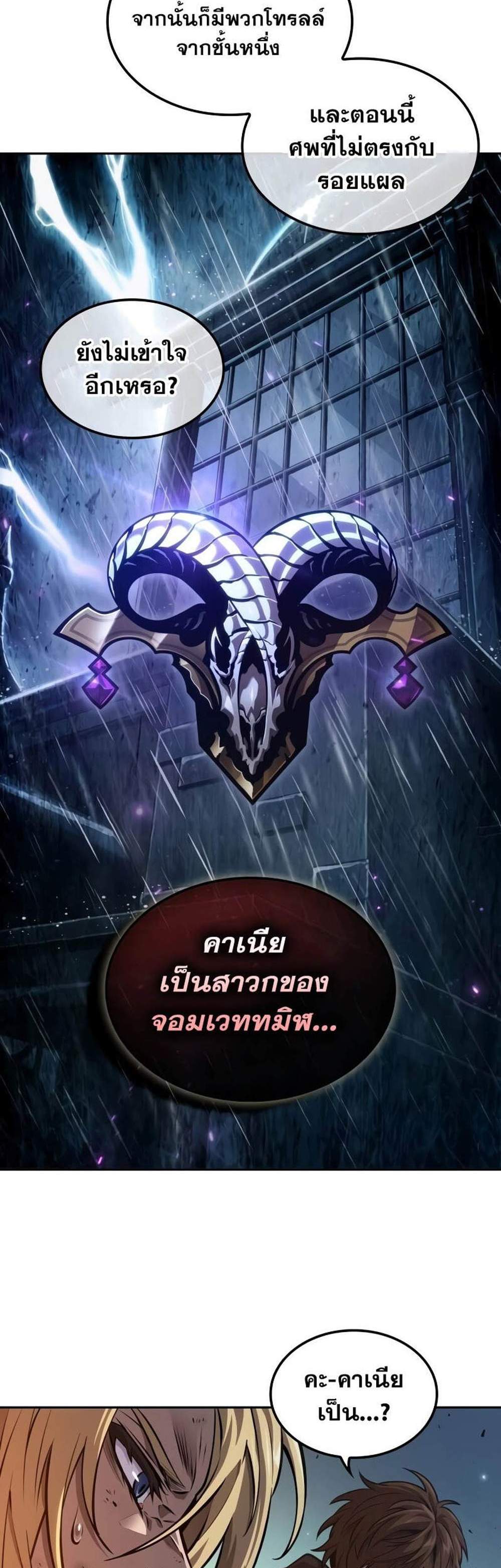 The Last Adventurer แปลไทย