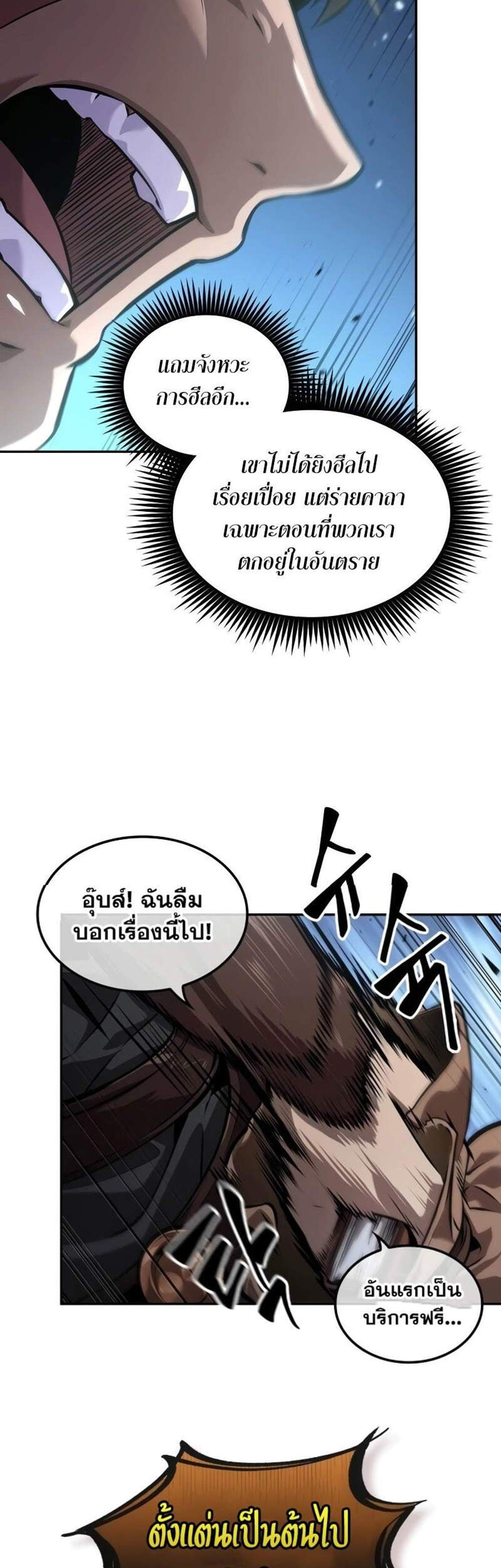 The Last Adventurer แปลไทย