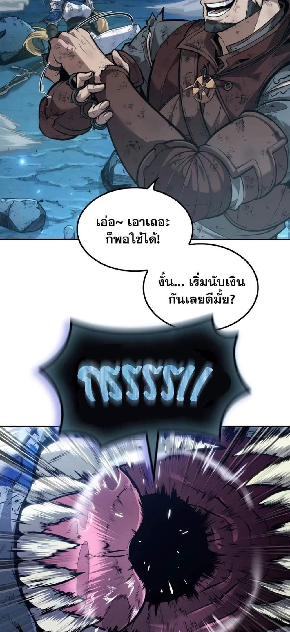 The Last Adventurer แปลไทย