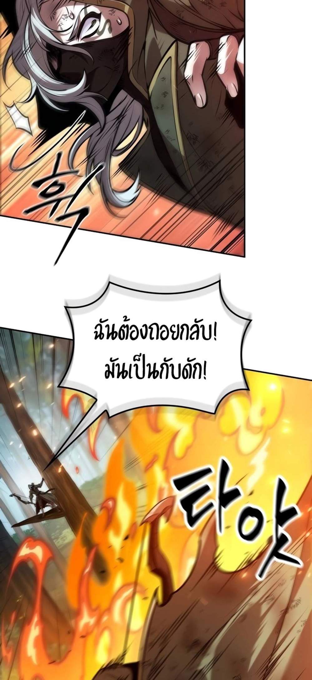 The Last Adventurer แปลไทย