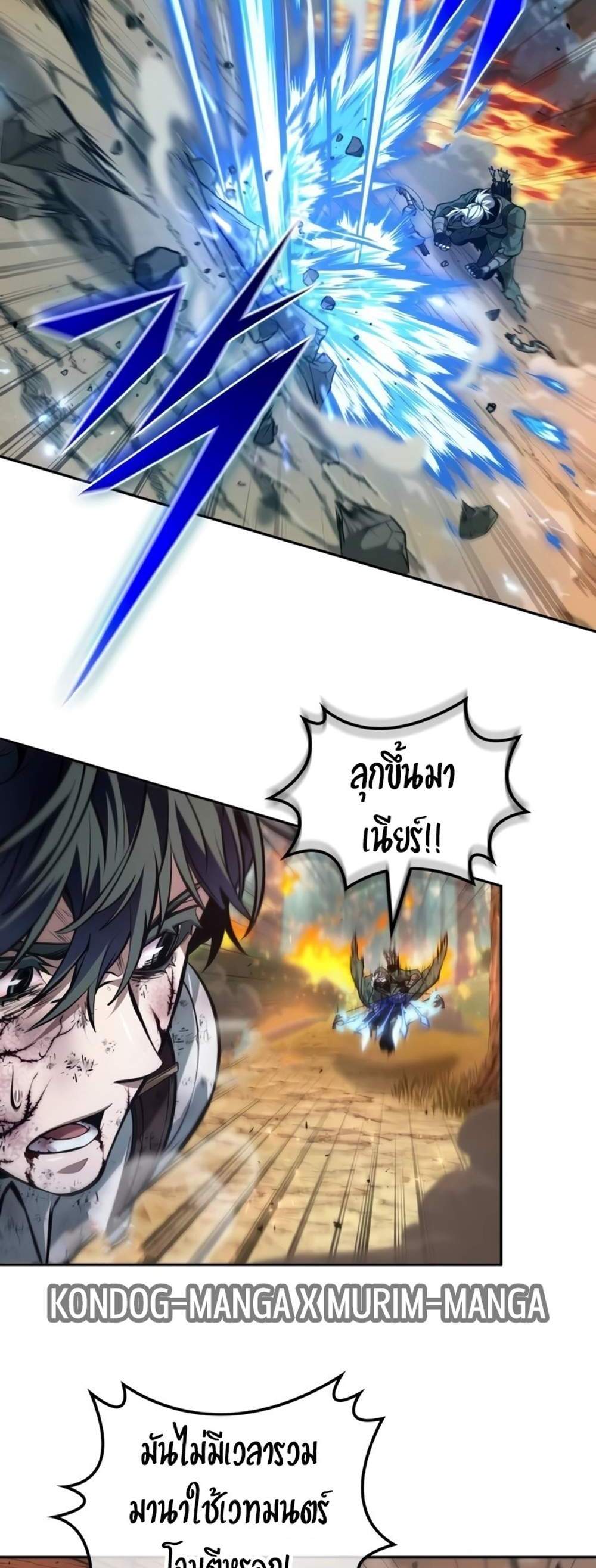 The Last Adventurer แปลไทย