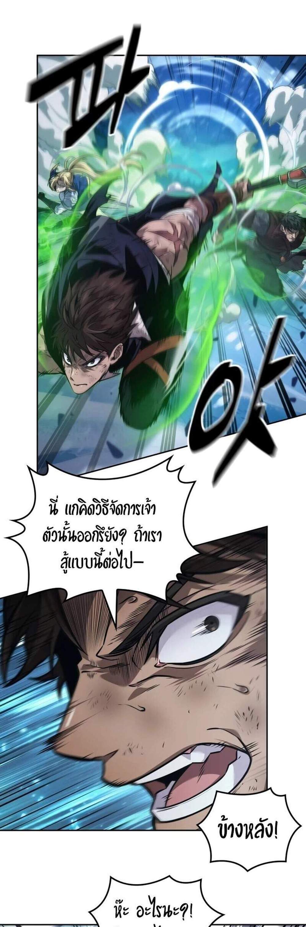 The Last Adventurer แปลไทย