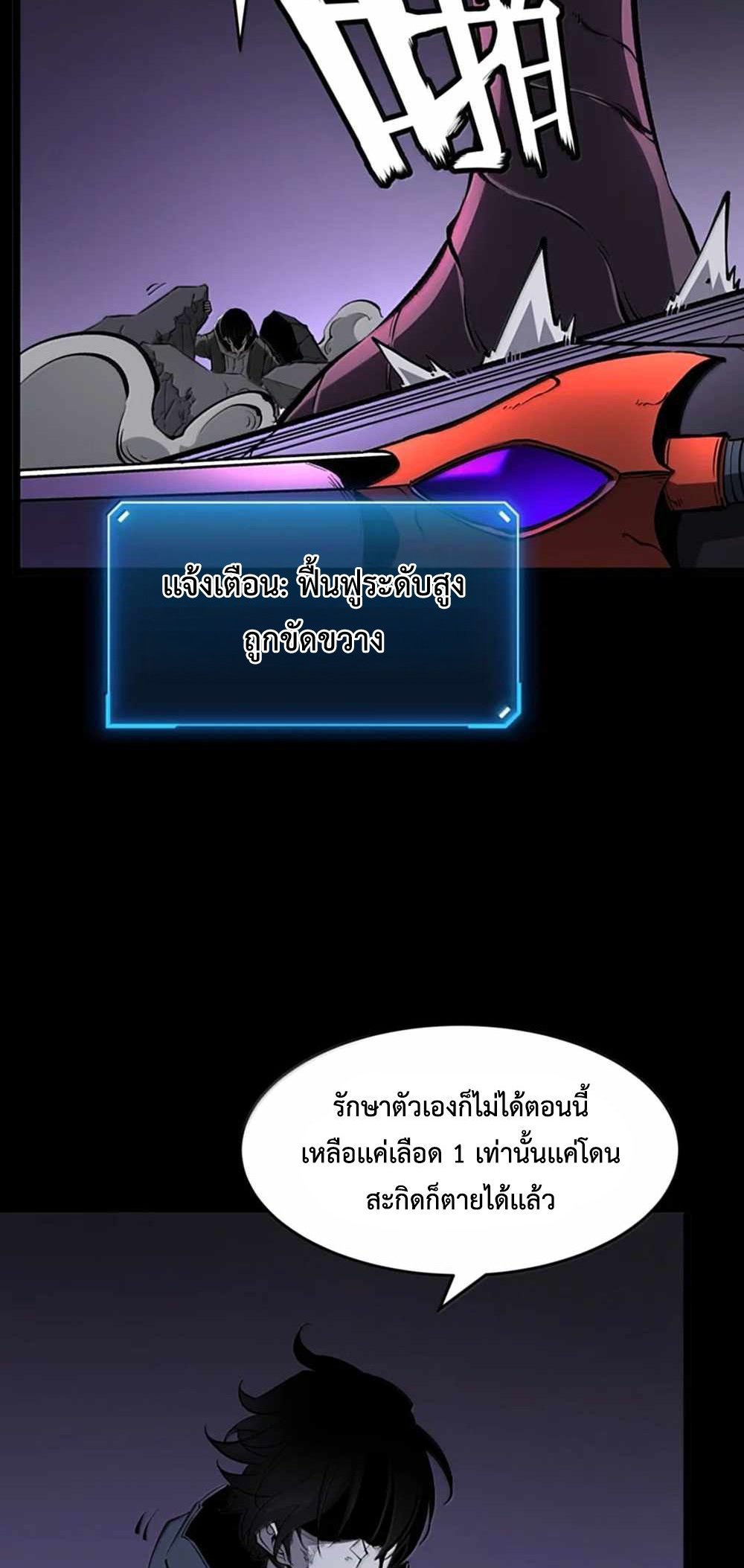 I Became The King by Scavenging แปลไทย