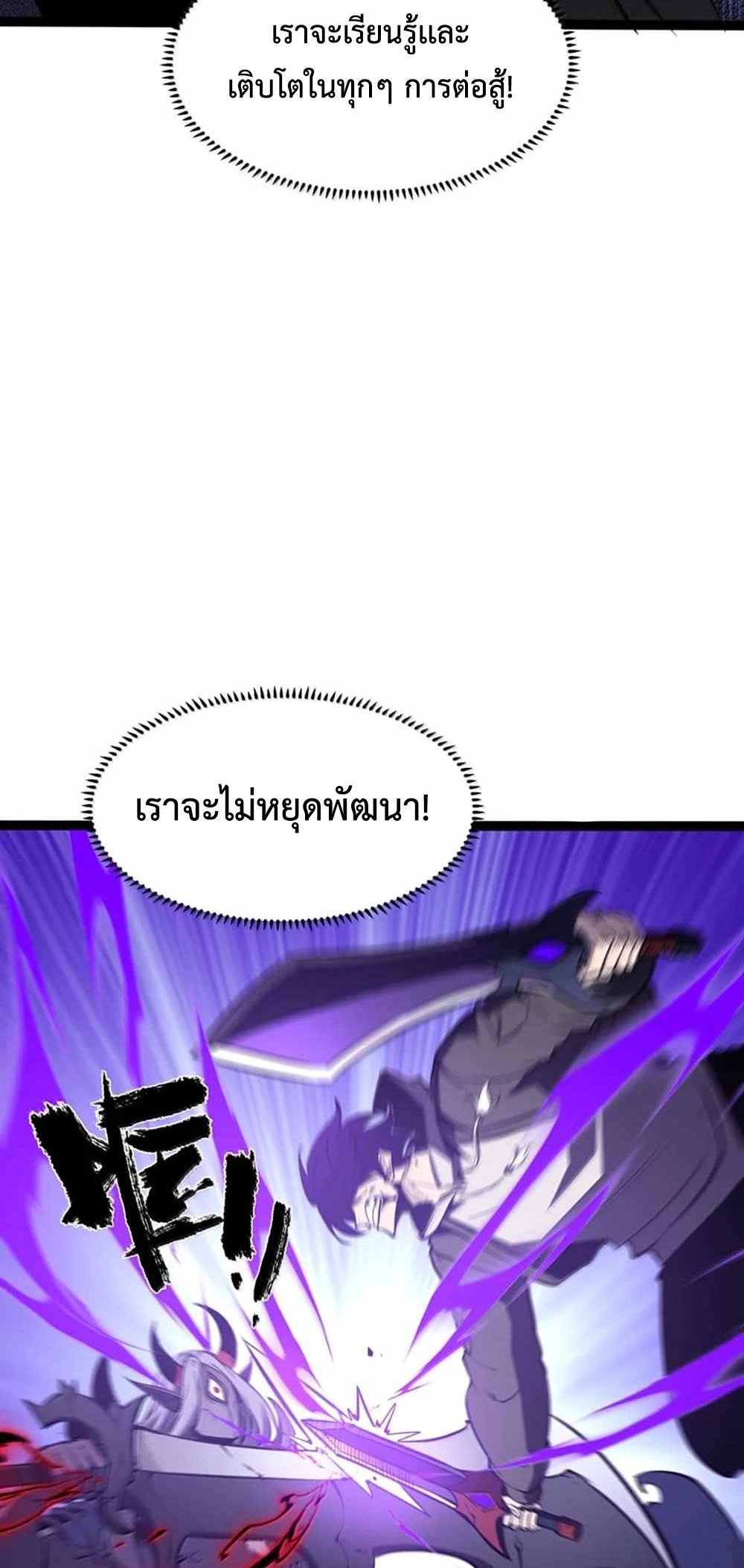 I Became The King by Scavenging แปลไทย