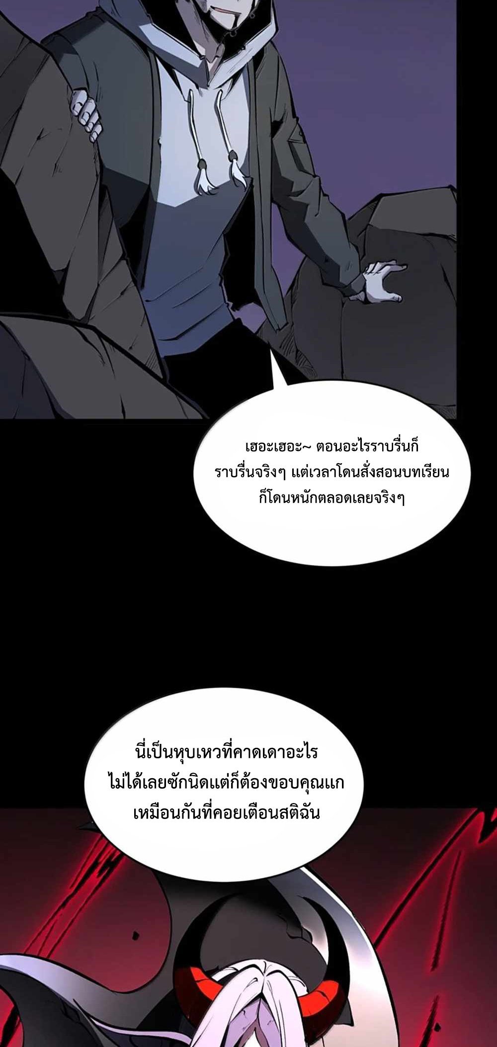 I Became The King by Scavenging แปลไทย