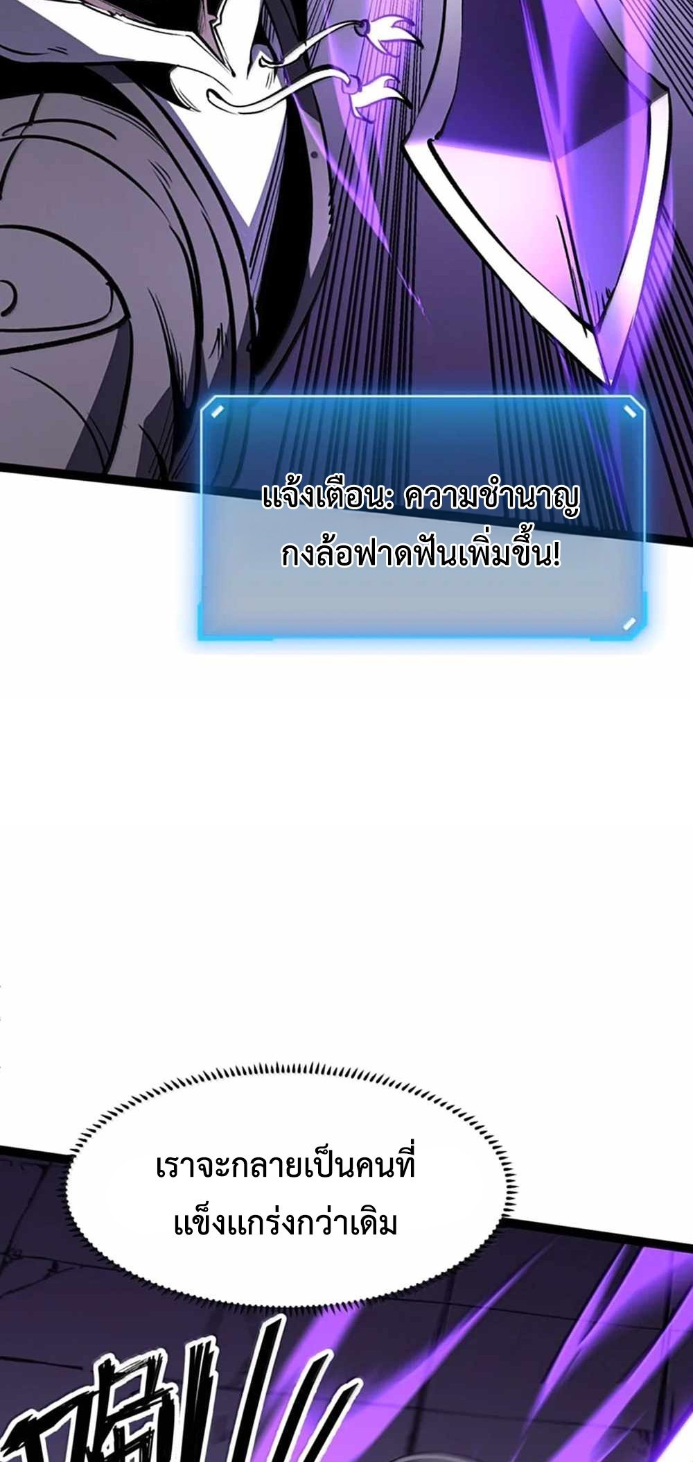 I Became The King by Scavenging แปลไทย