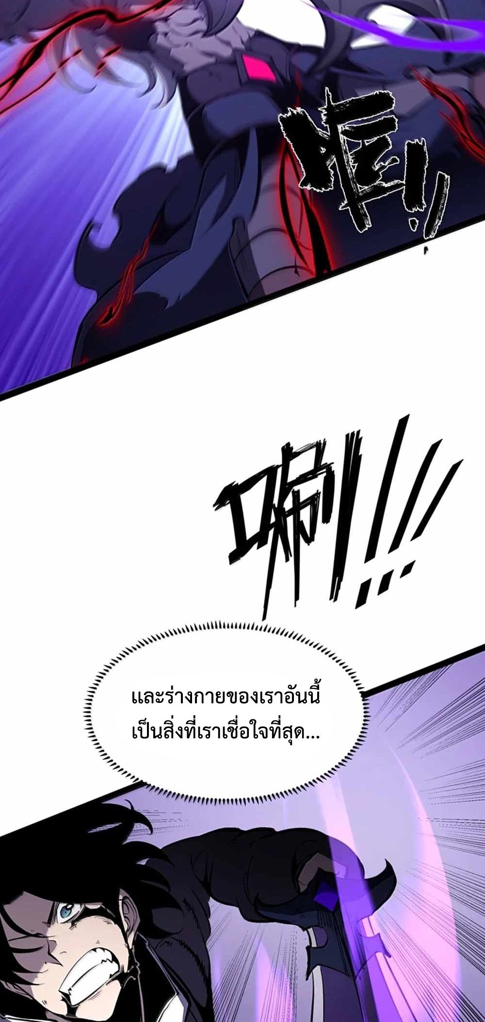 I Became The King by Scavenging แปลไทย