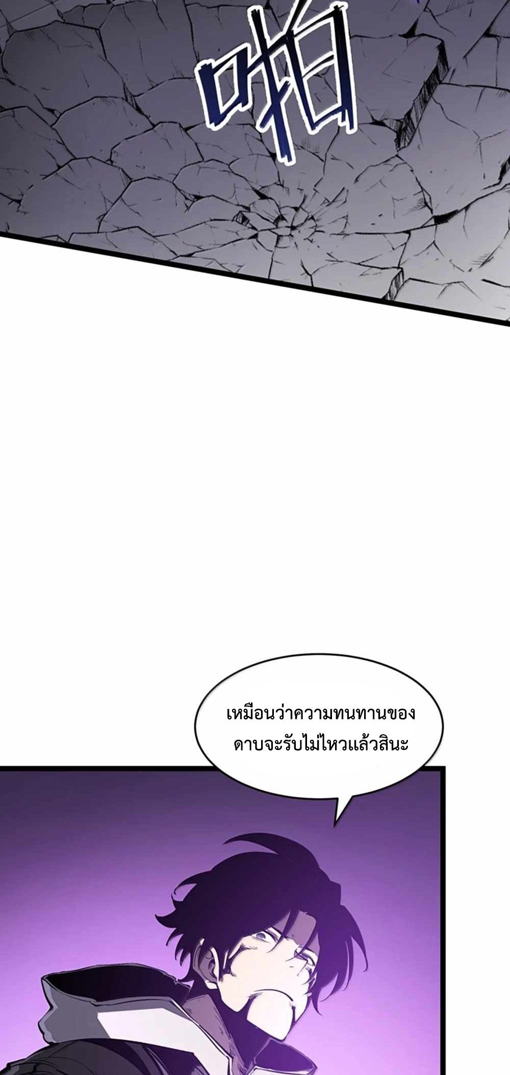 I Became The King by Scavenging แปลไทย