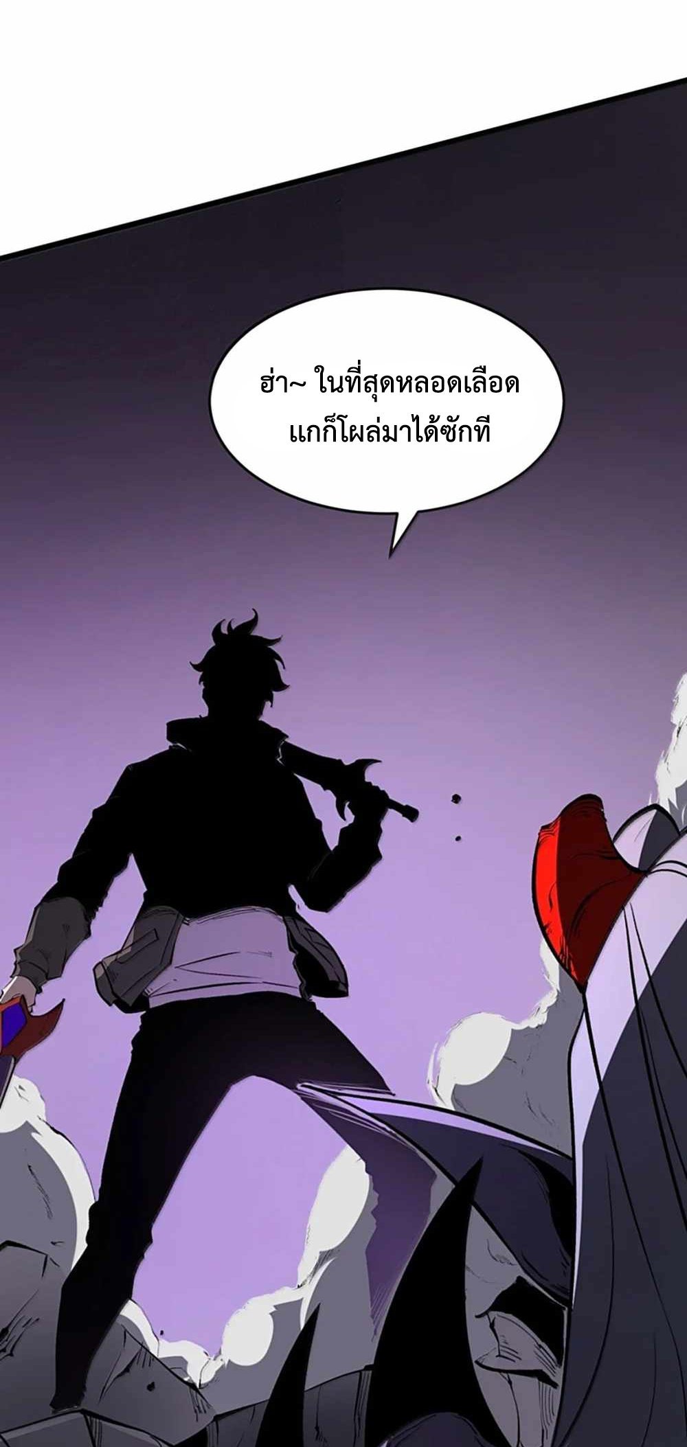 I Became The King by Scavenging แปลไทย