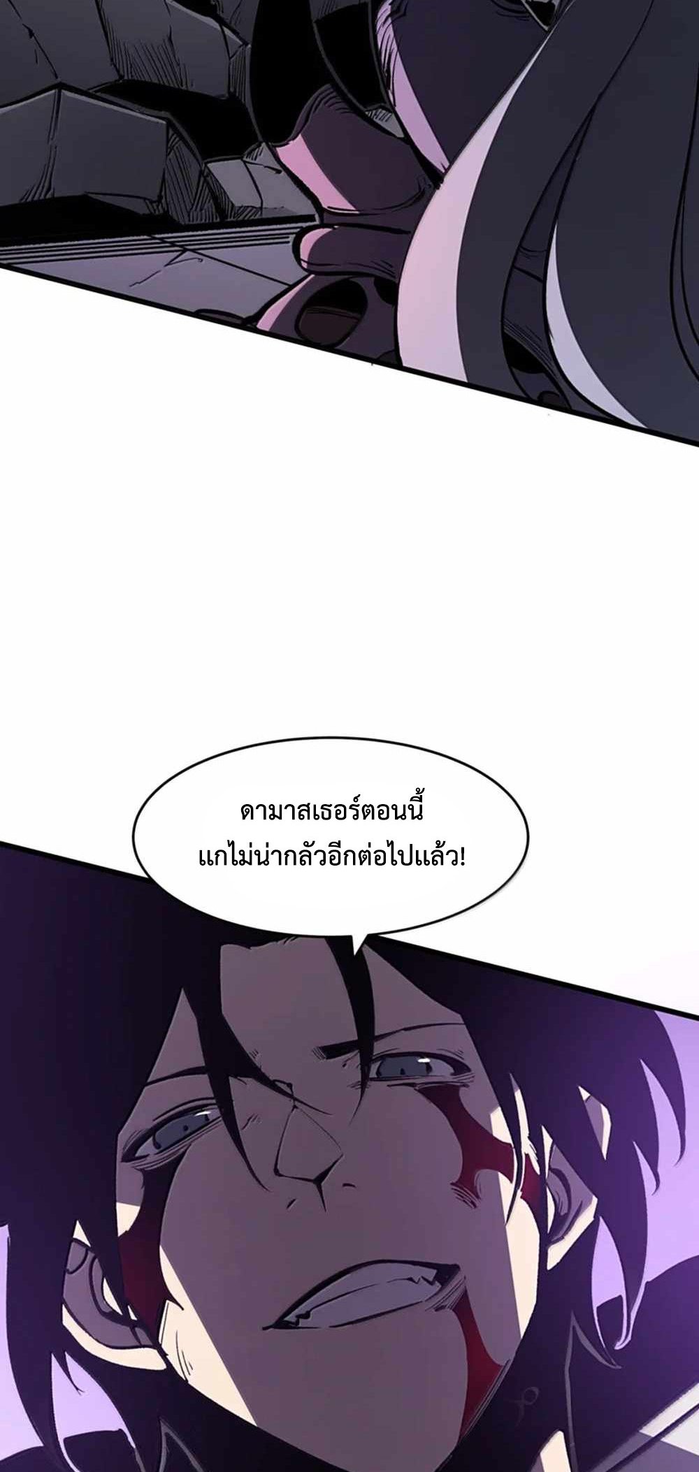 I Became The King by Scavenging แปลไทย