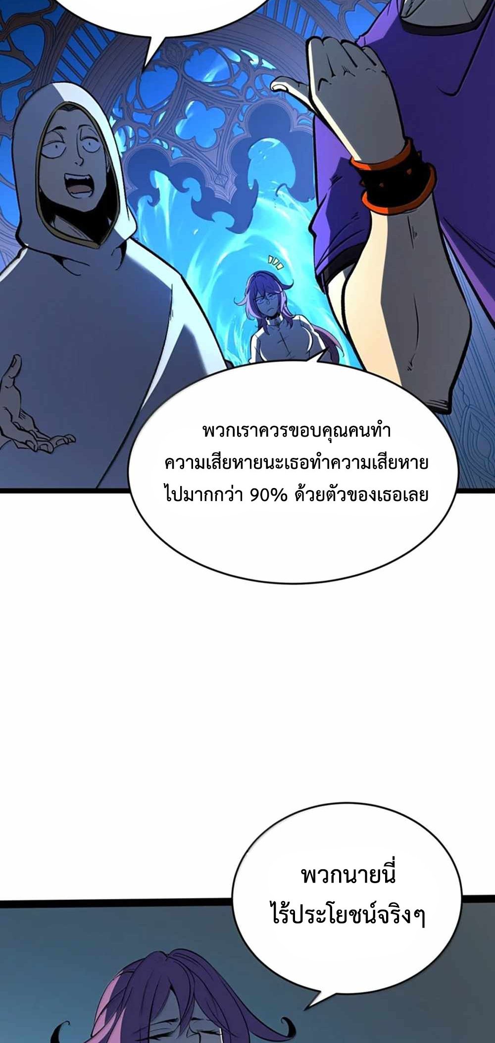 I Became The King by Scavenging แปลไทย