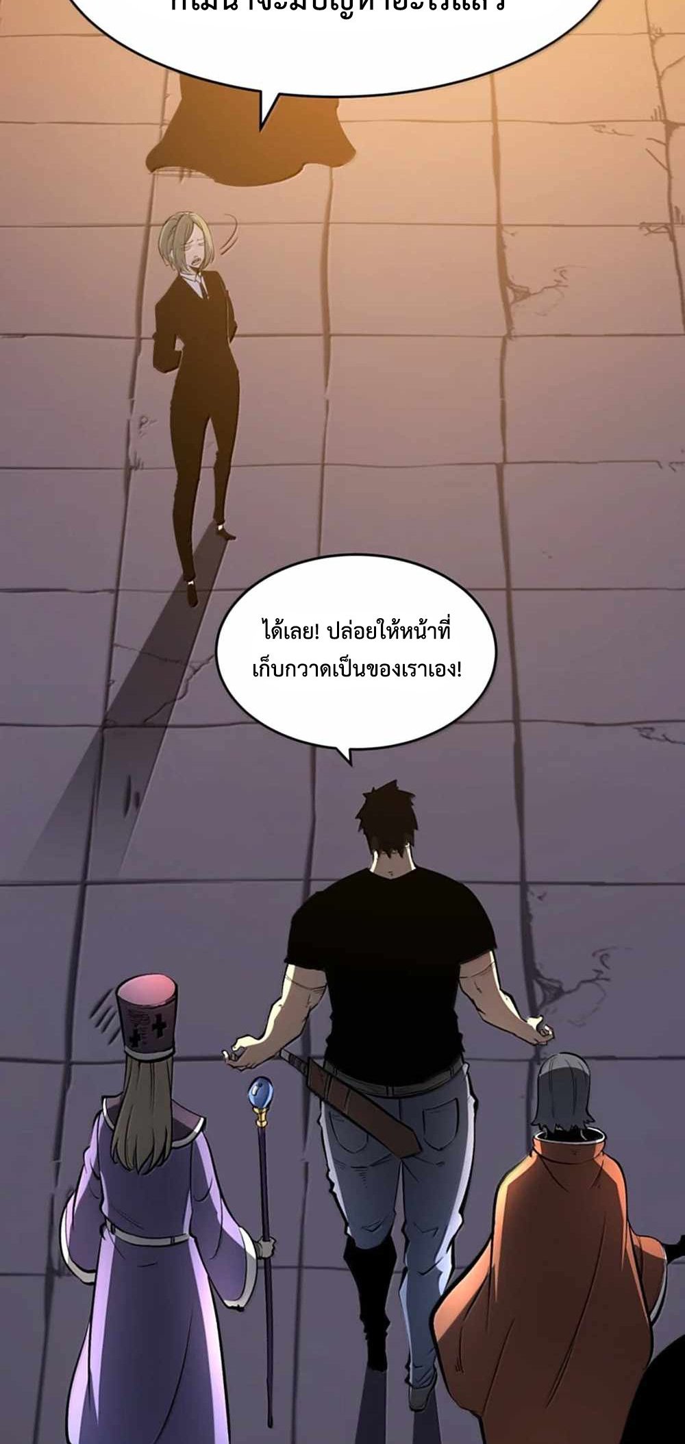 I Became The King by Scavenging แปลไทย